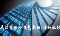 如何制作简单漂亮的冷钱